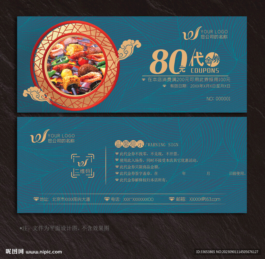 烧烤代金券