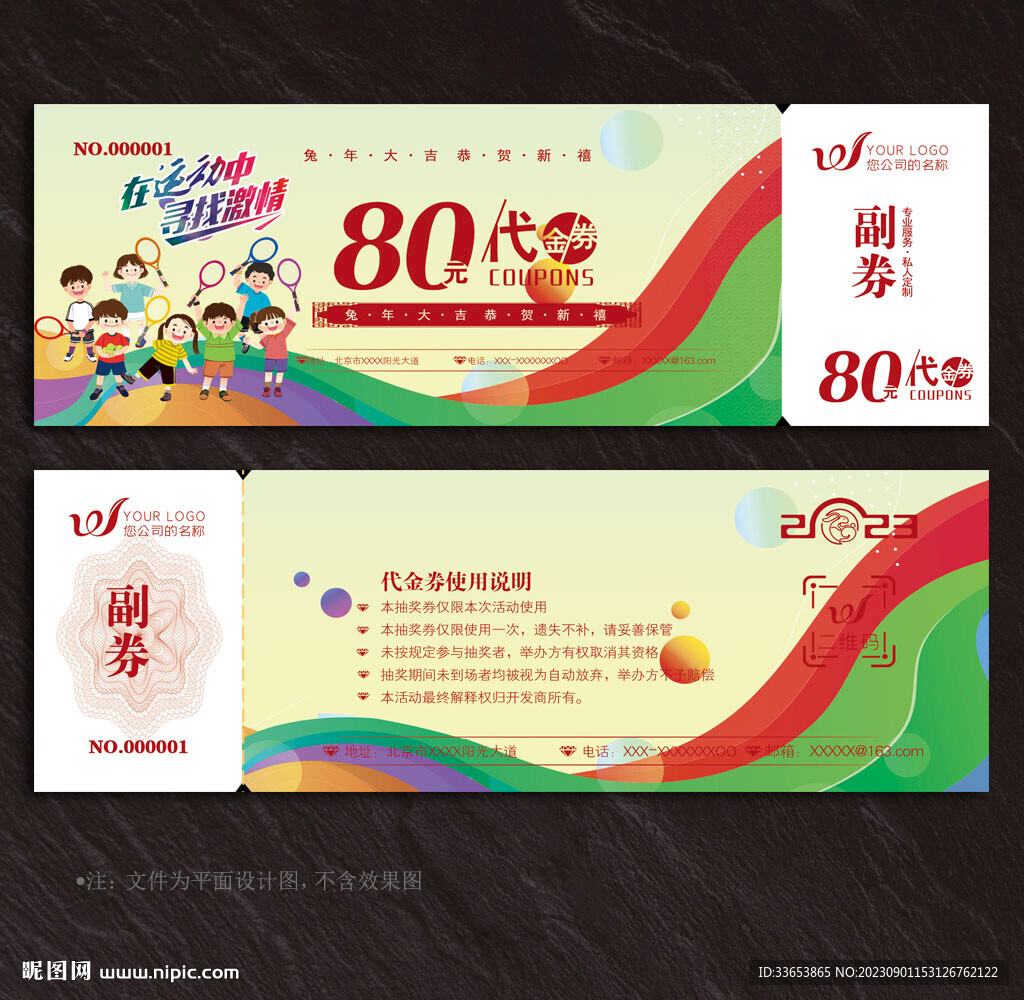 网球代金券
