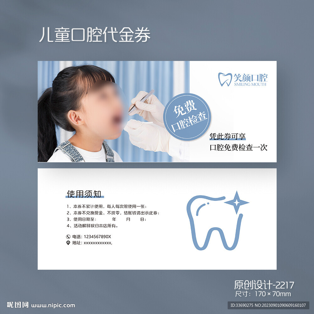 牙科儿童免费口腔代金券