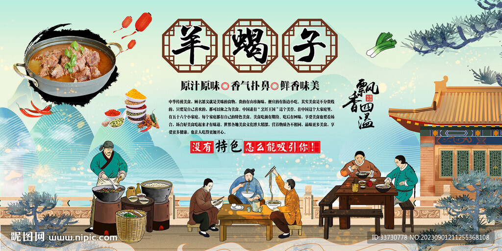 羊蝎子
