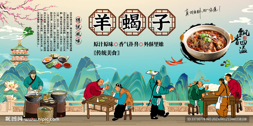 羊蝎子