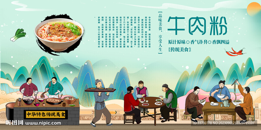 牛肉粉