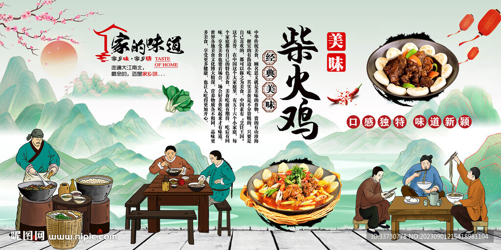 柴火鸡