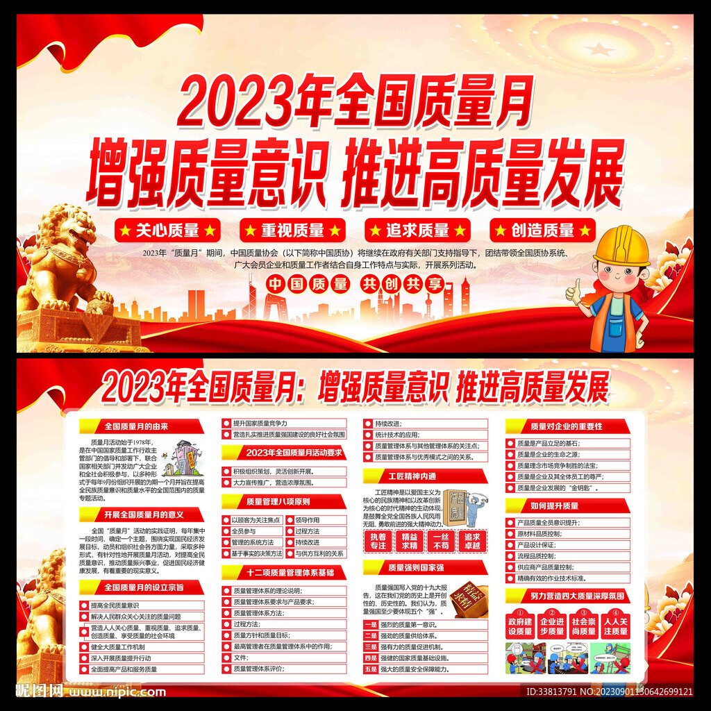全国 质量月