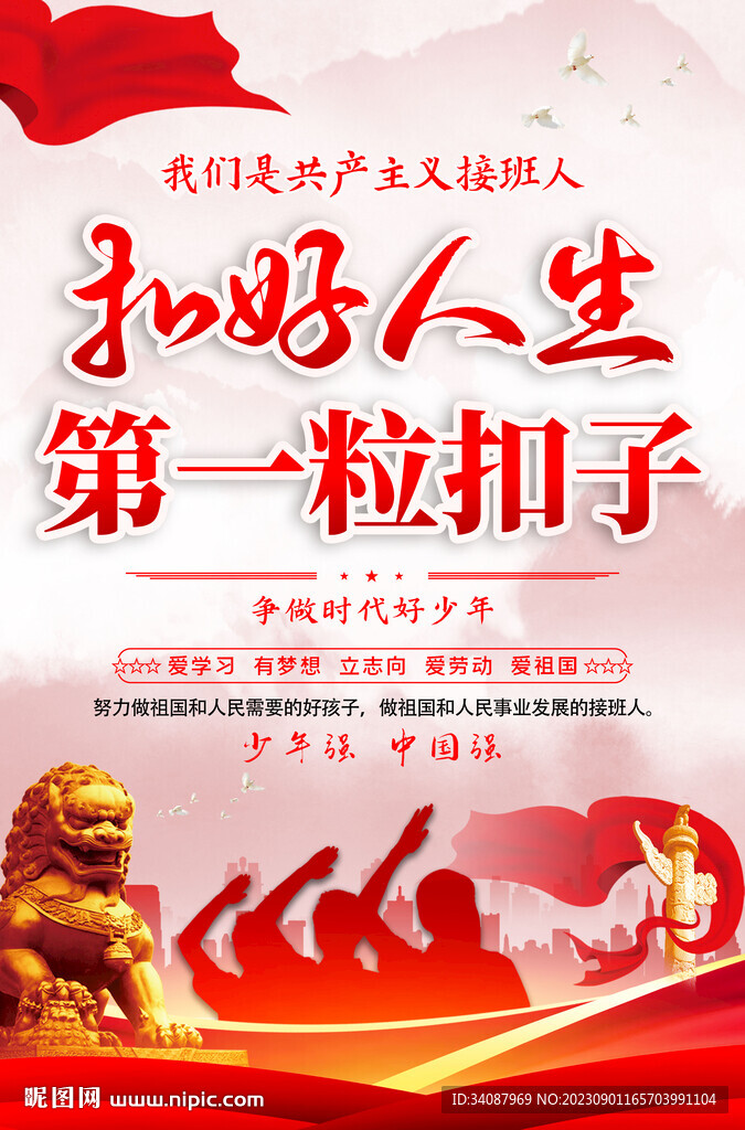 扣好人生第一粒扣子