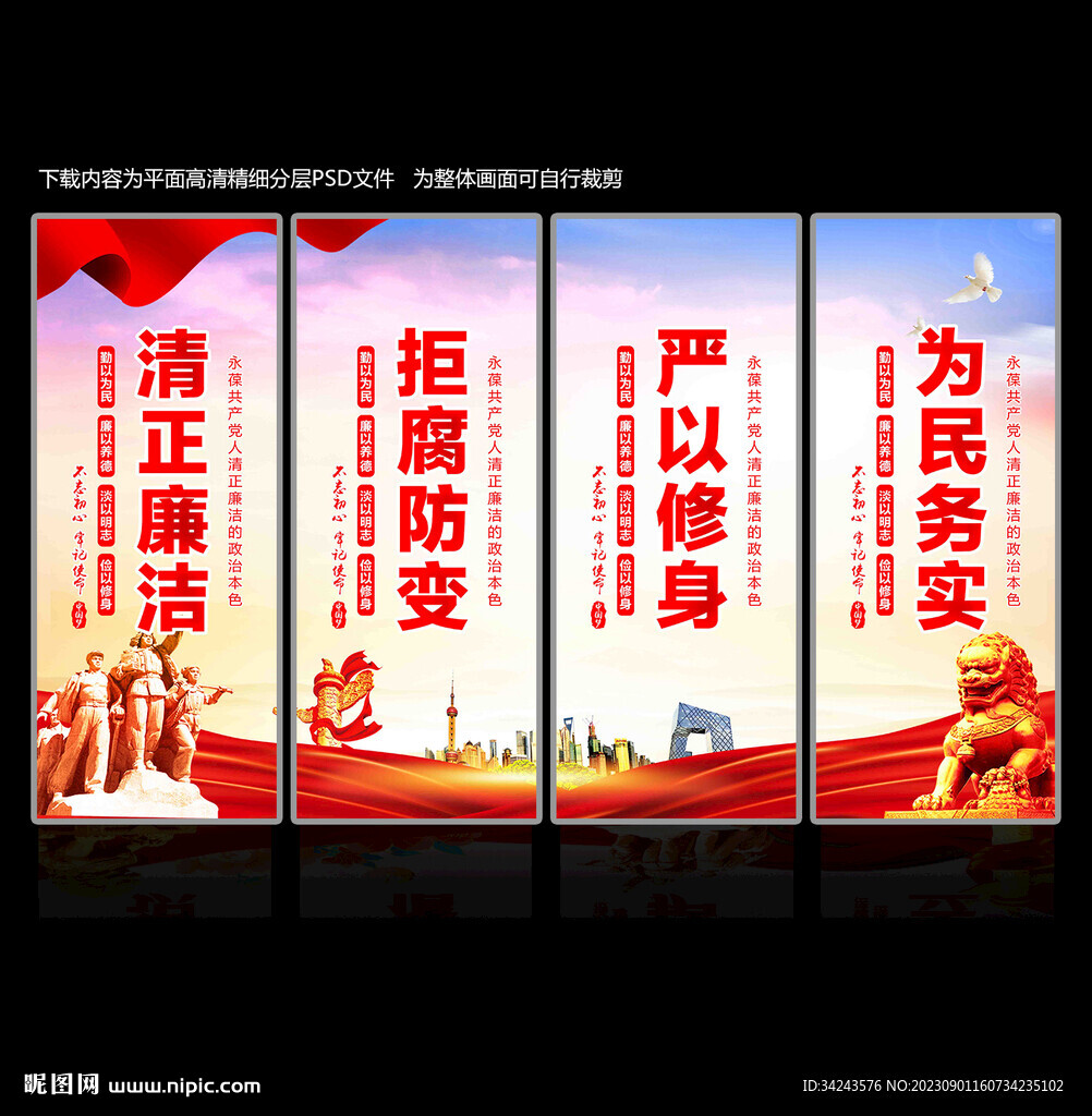 清正廉洁