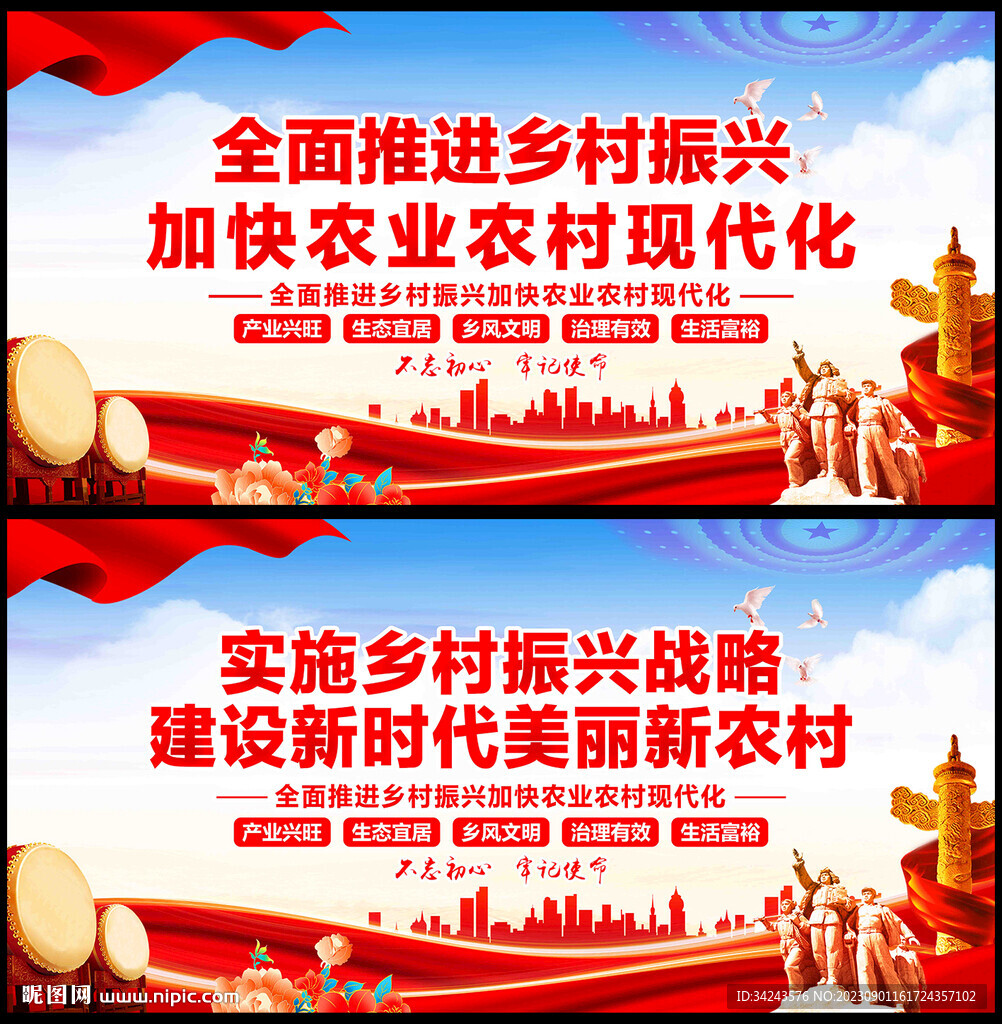 乡村振兴