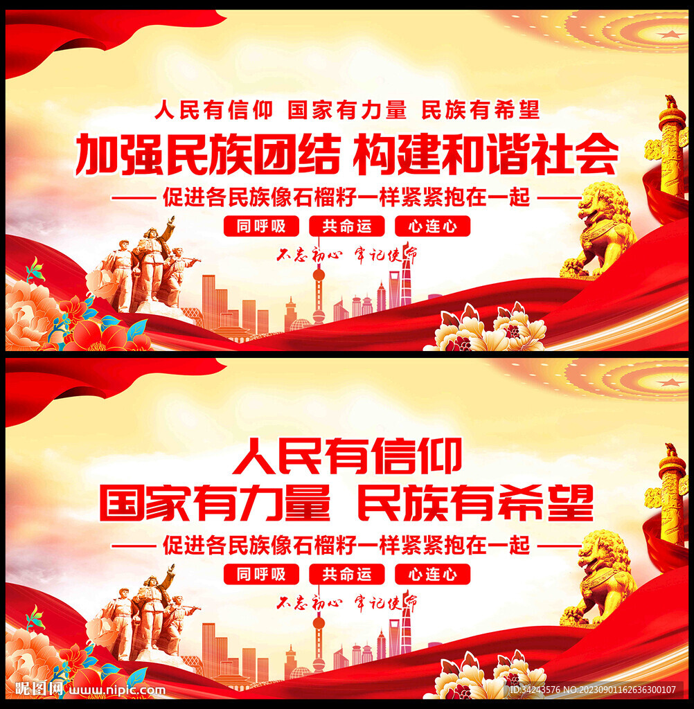 民族团结