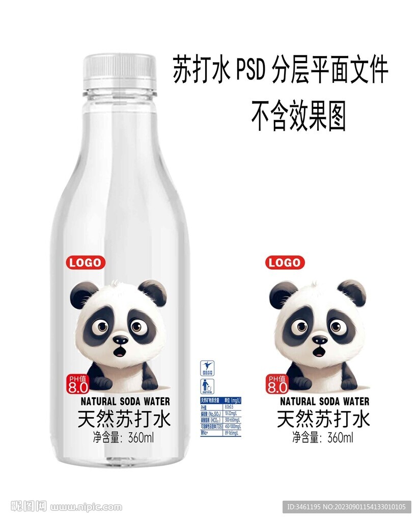 熊猫苏打水饮品平面分层图