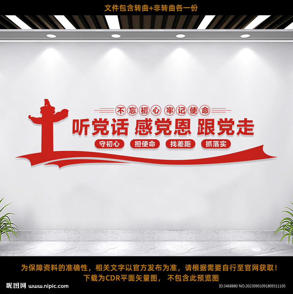 听党话感党恩跟党走