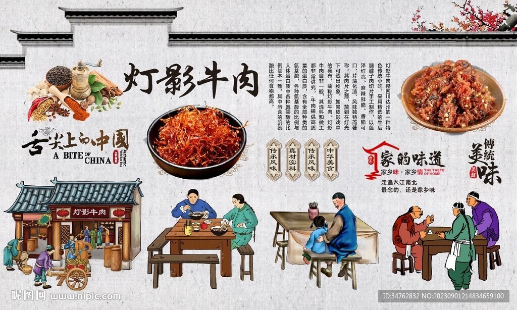 灯影牛肉