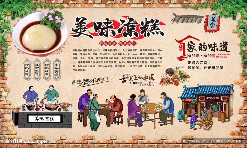 凉糕背景墙