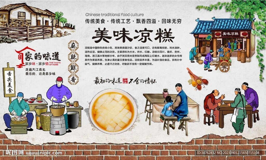 凉糕背景墙 