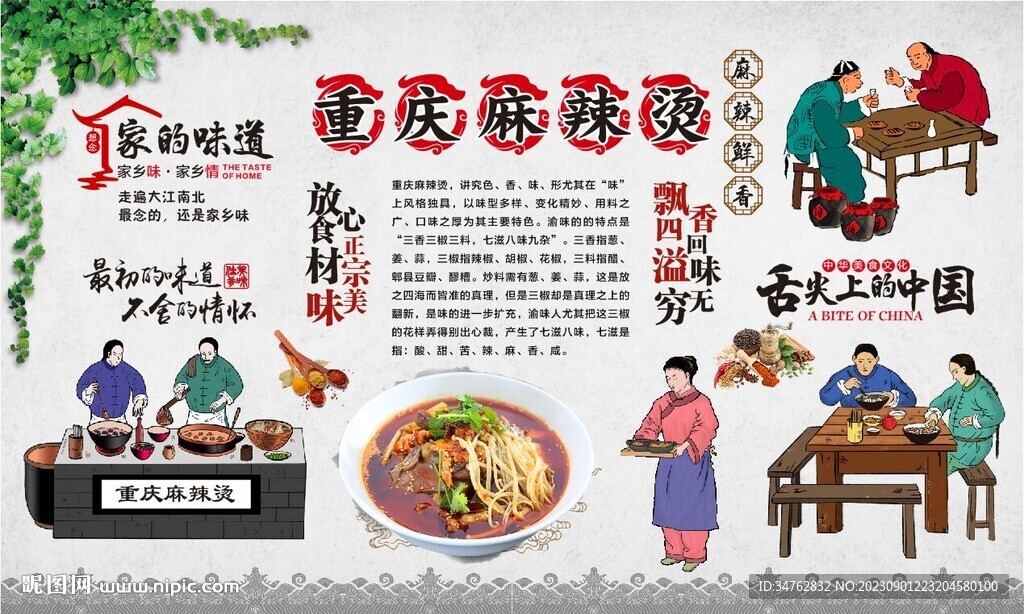 重庆麻辣烫