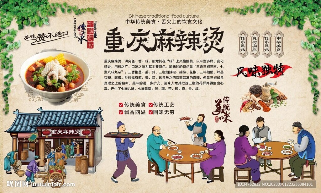 重庆麻辣烫