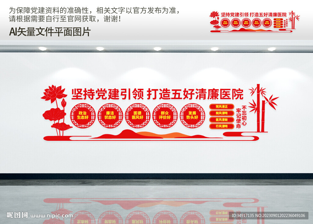 五好清廉医院建设