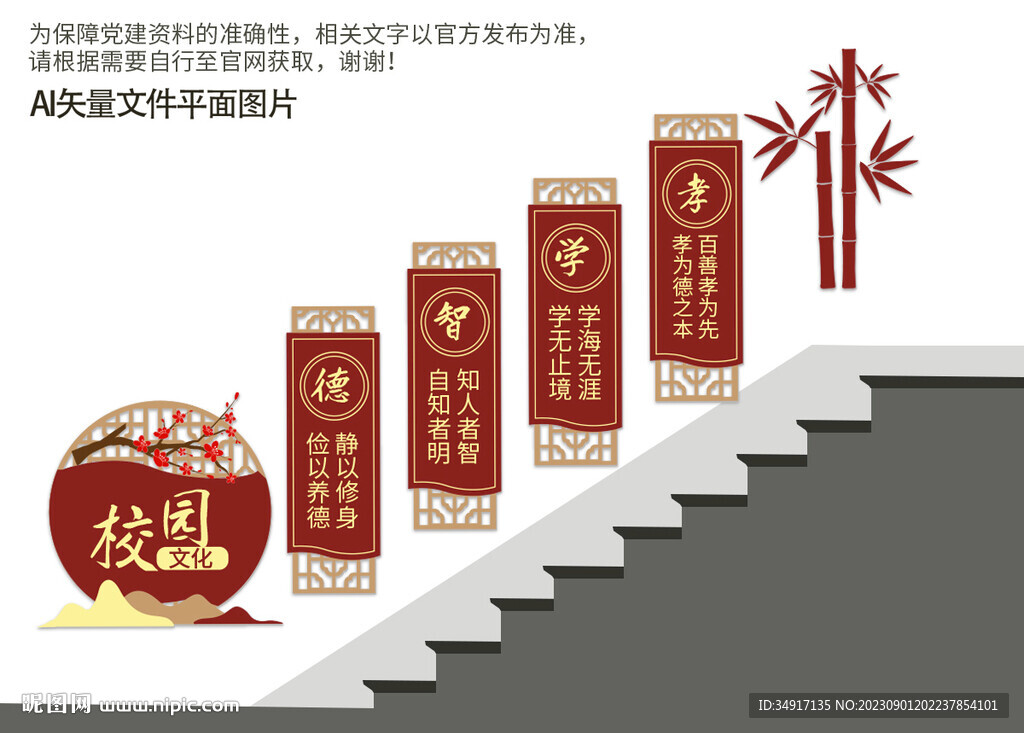 学校楼梯文化墙