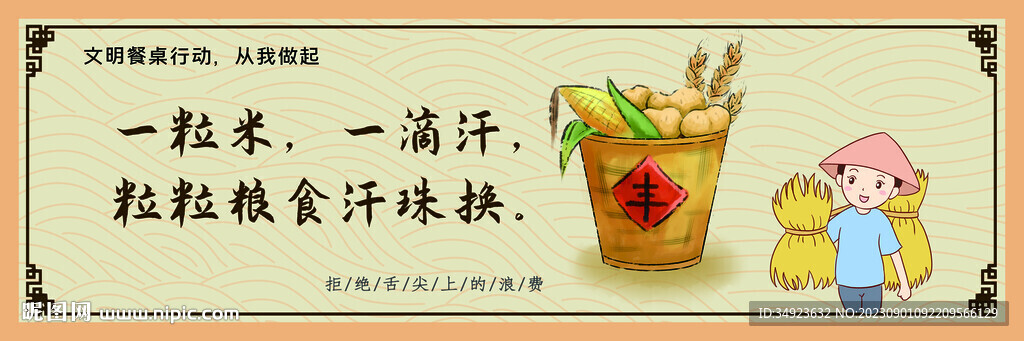 节约粮食海报