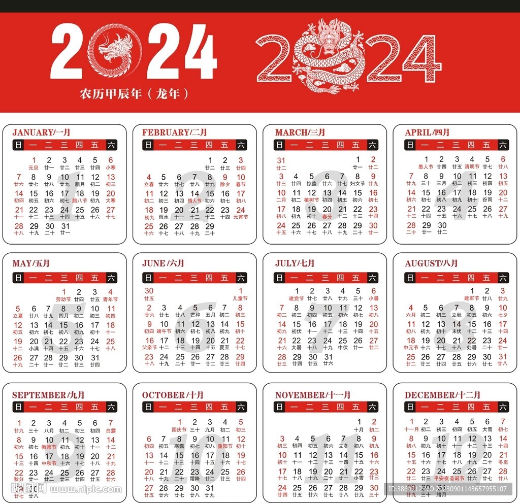 2024日历