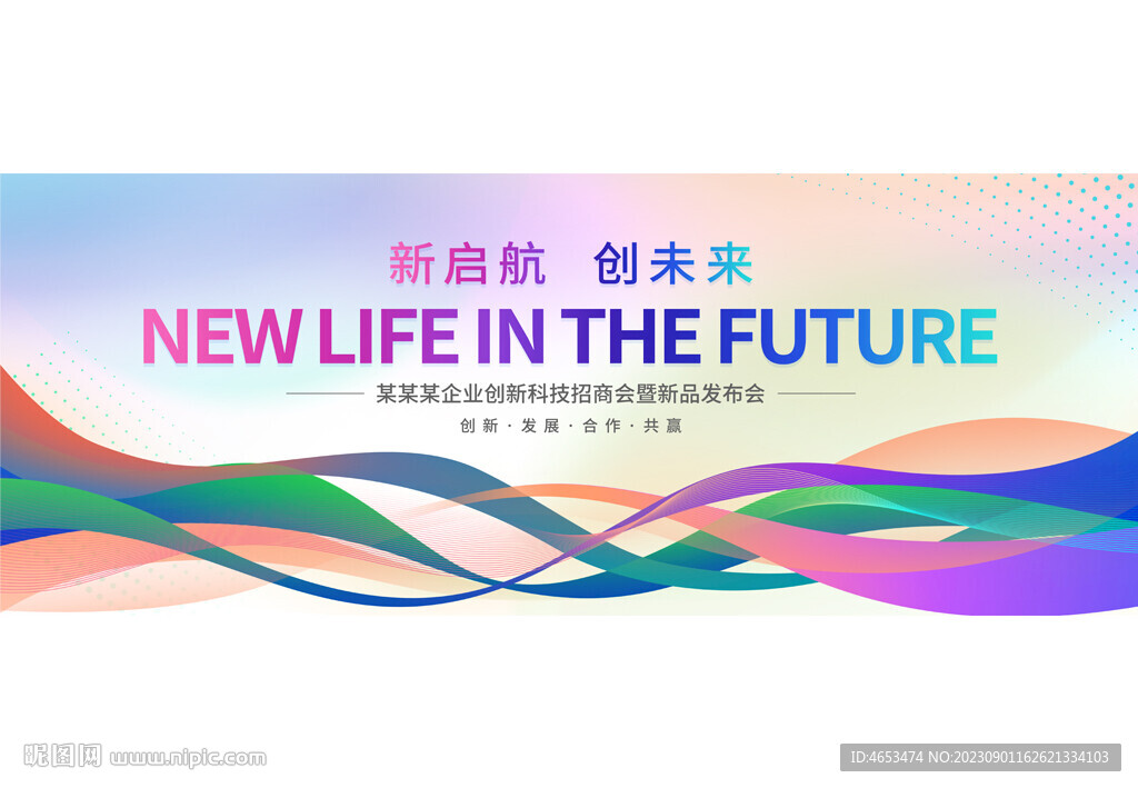 彩色动感会议活动背景