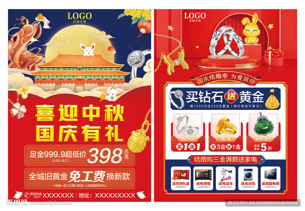 中秋国庆珠宝