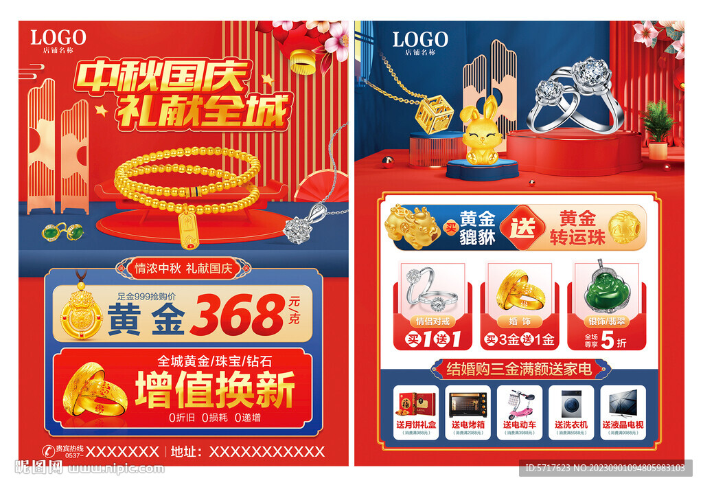 国庆珠宝单页