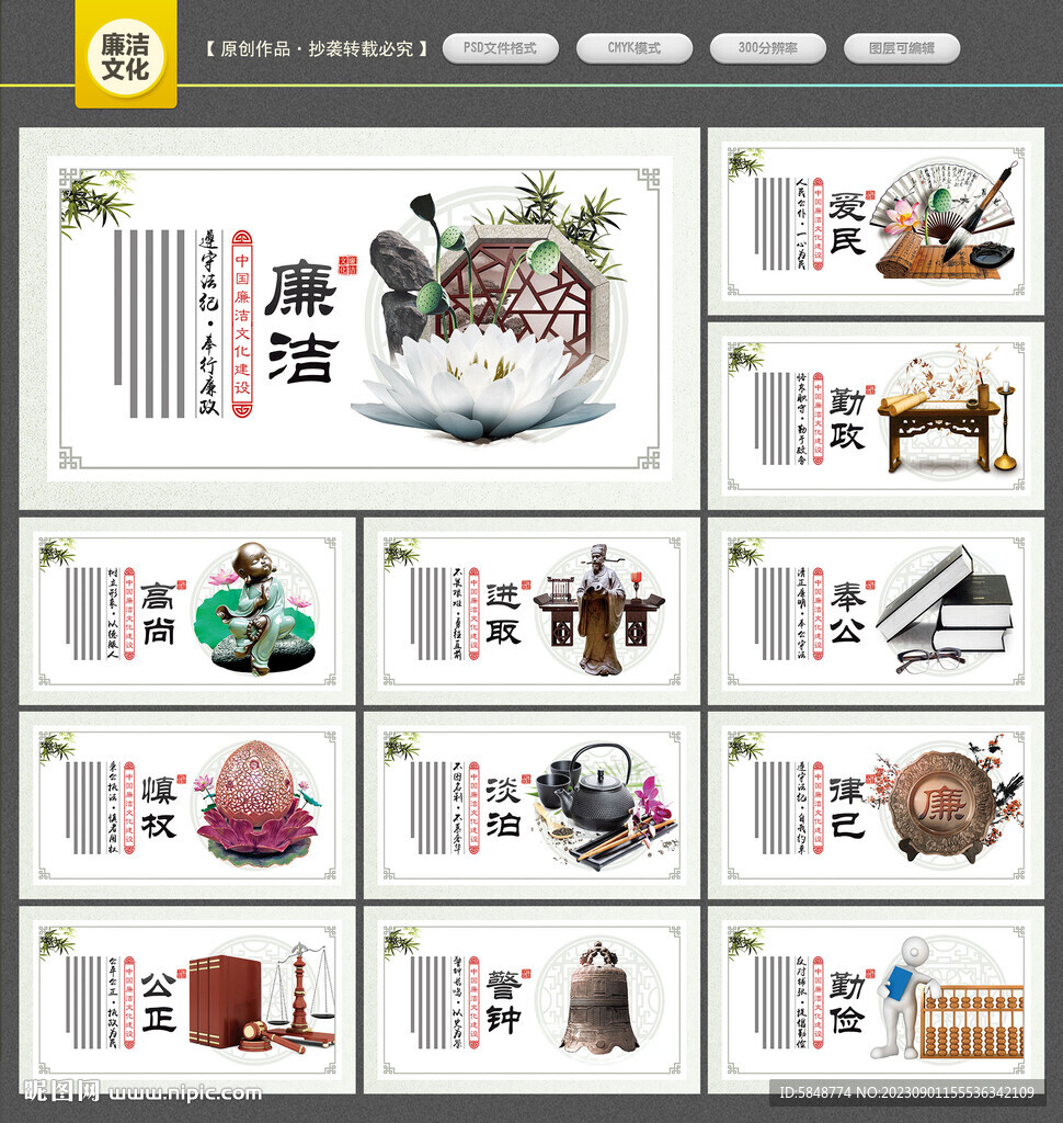 廉洁文化