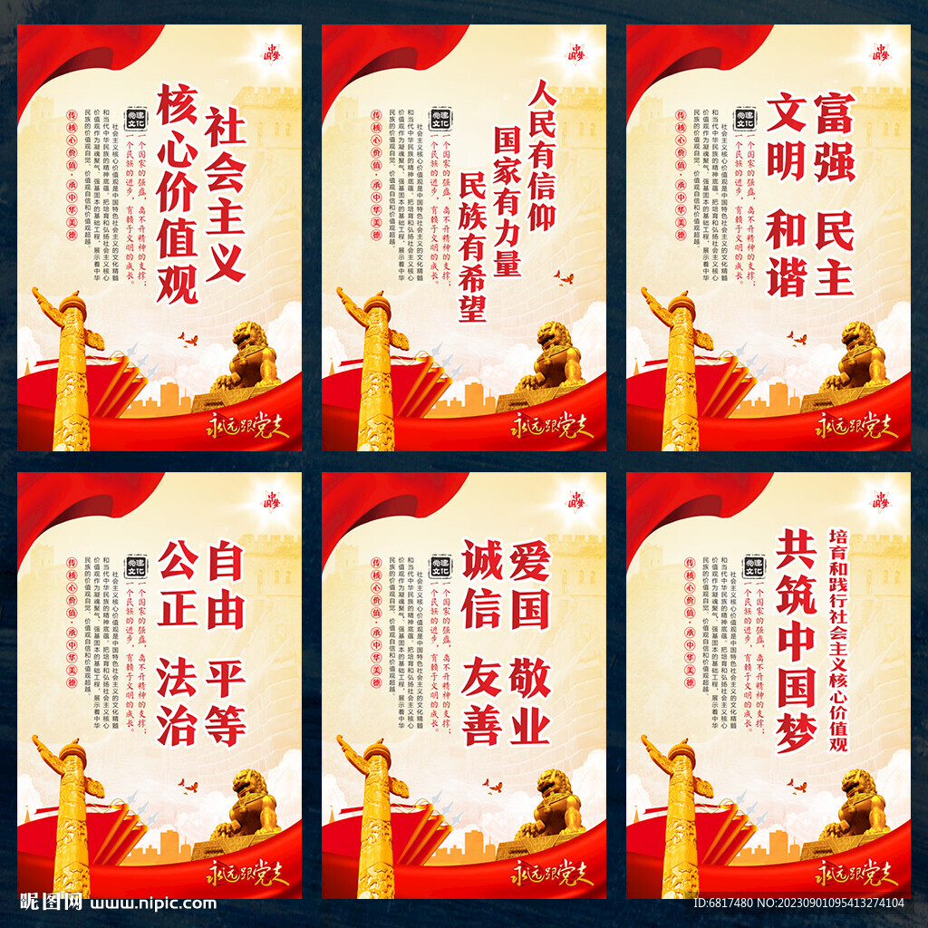 党展板