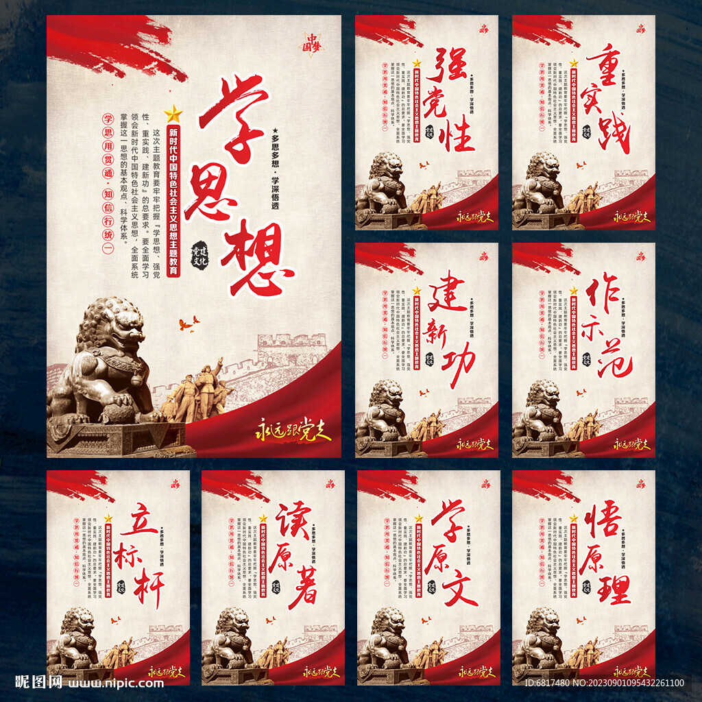 党建