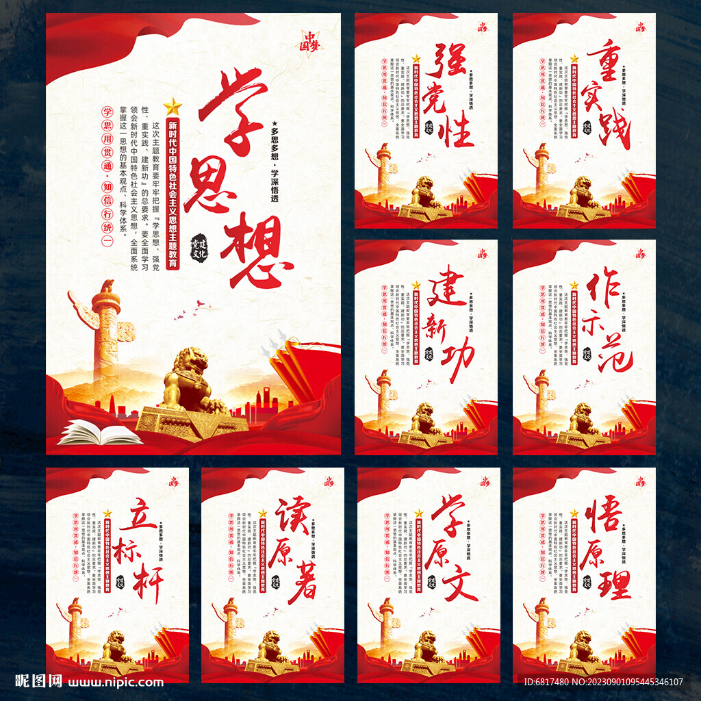 主题教育