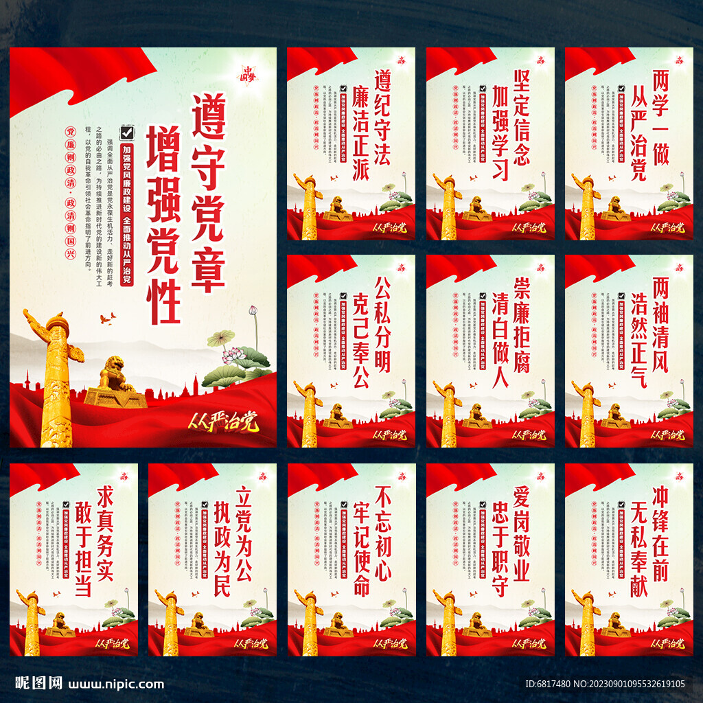 廉政文化