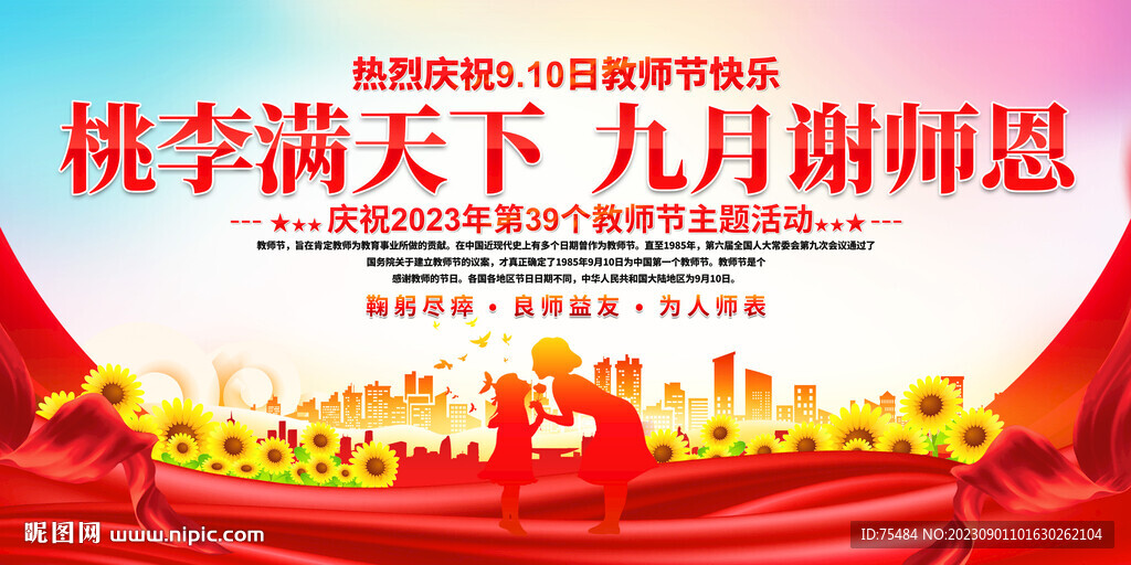 教师节展板