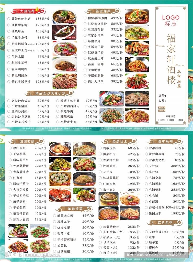 餐饮菜单