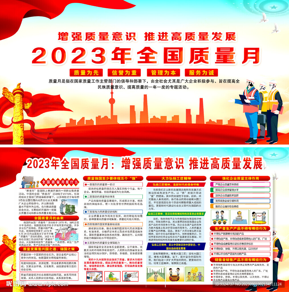  2023全国质量月