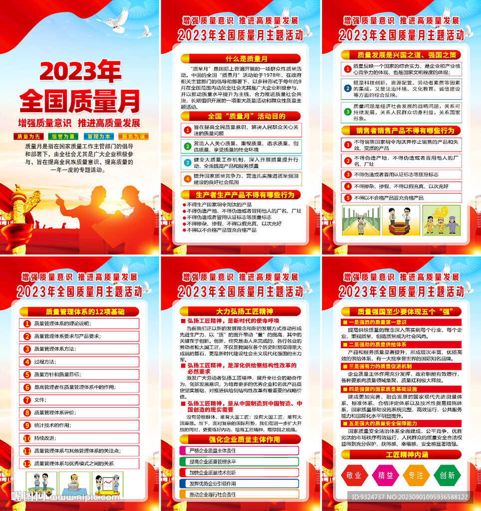 2023年质量月宣传海报