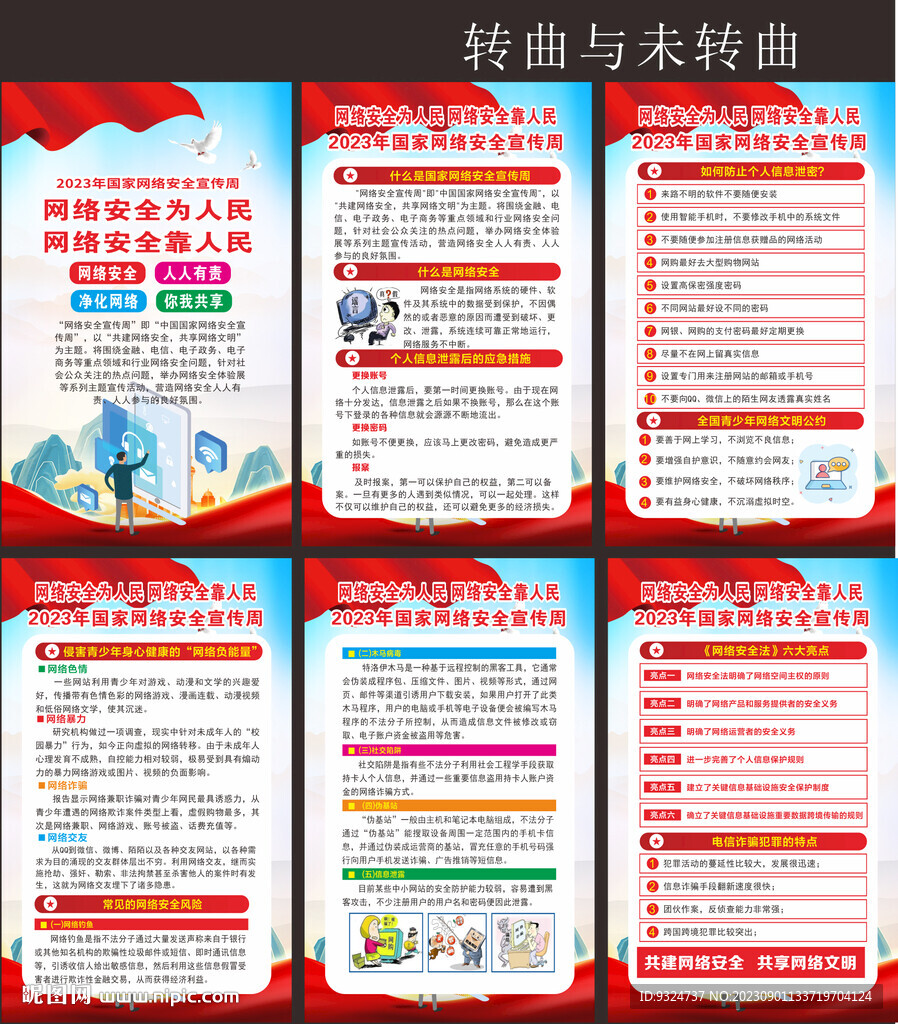 2023年网络安全宣传周海报