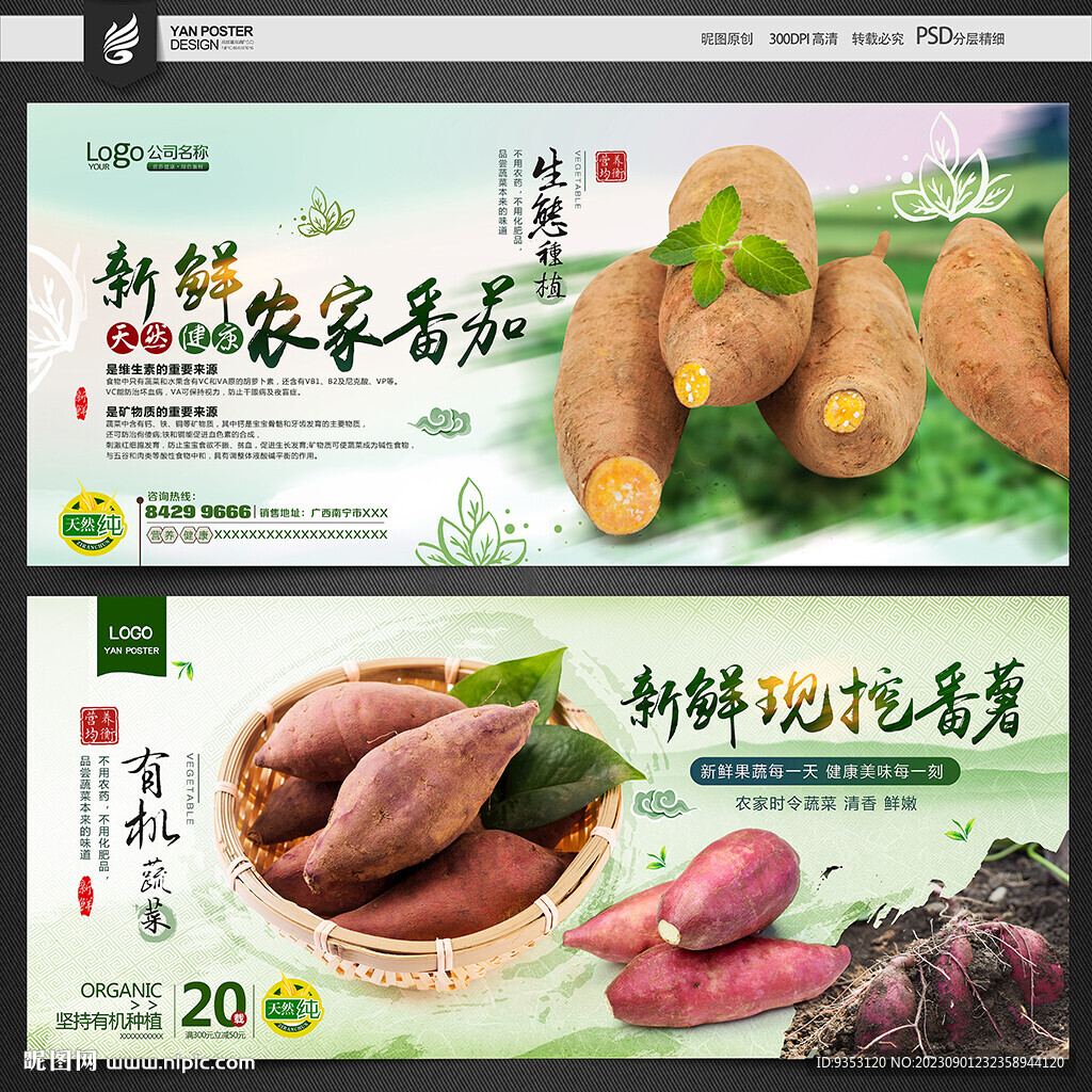 番薯