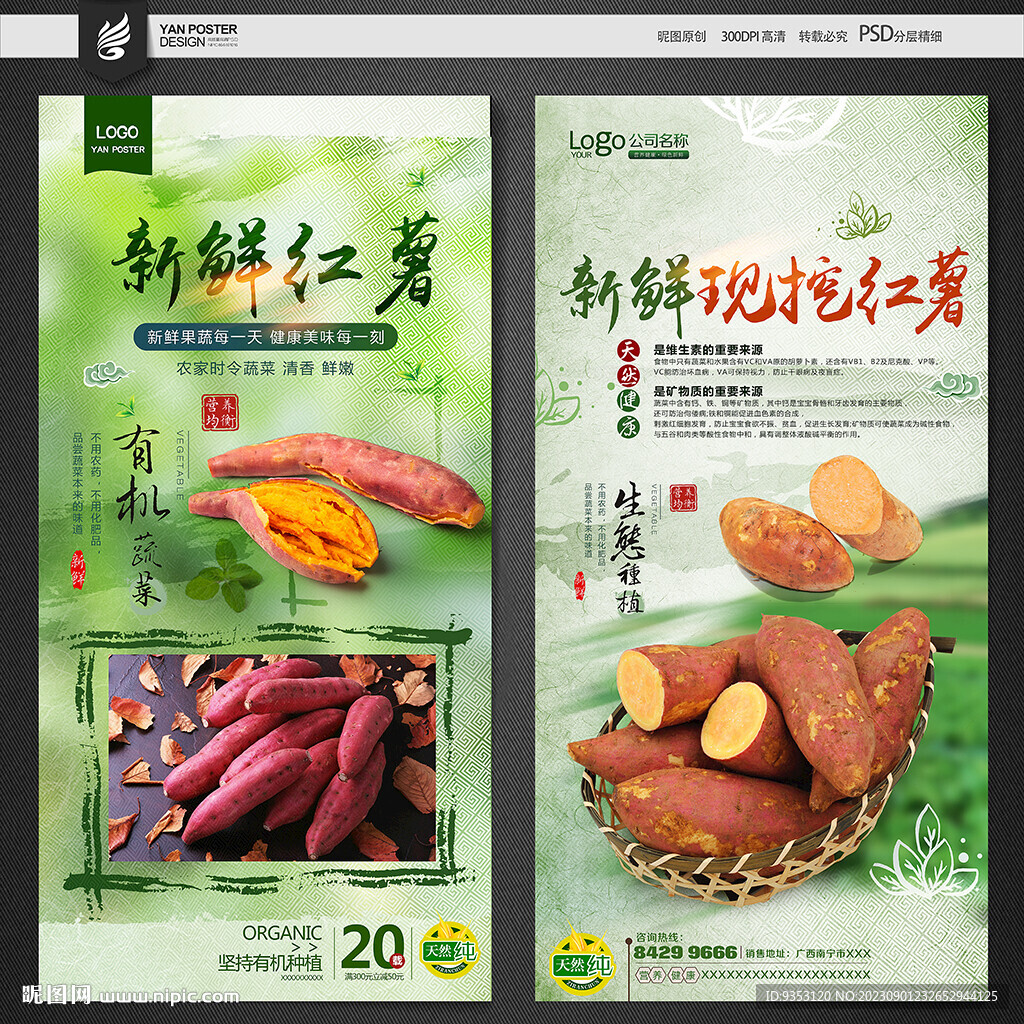 红薯