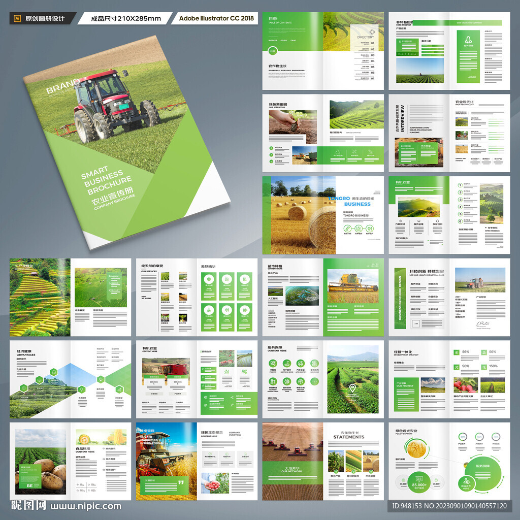 农业合作社画册