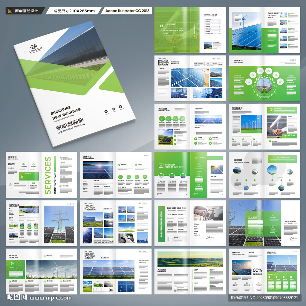 光伏宣传册