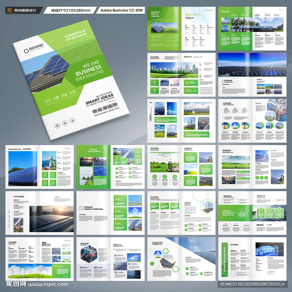 新能源画册