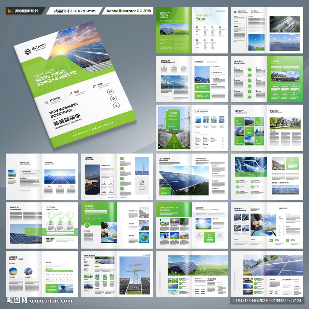 光伏宣传册