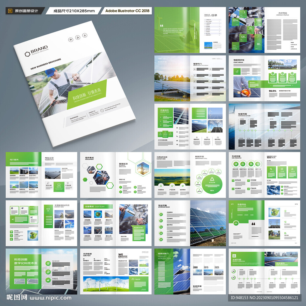 绿色环保宣传册