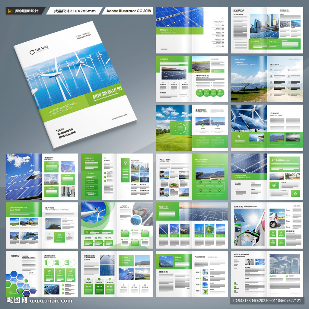 新能源画册