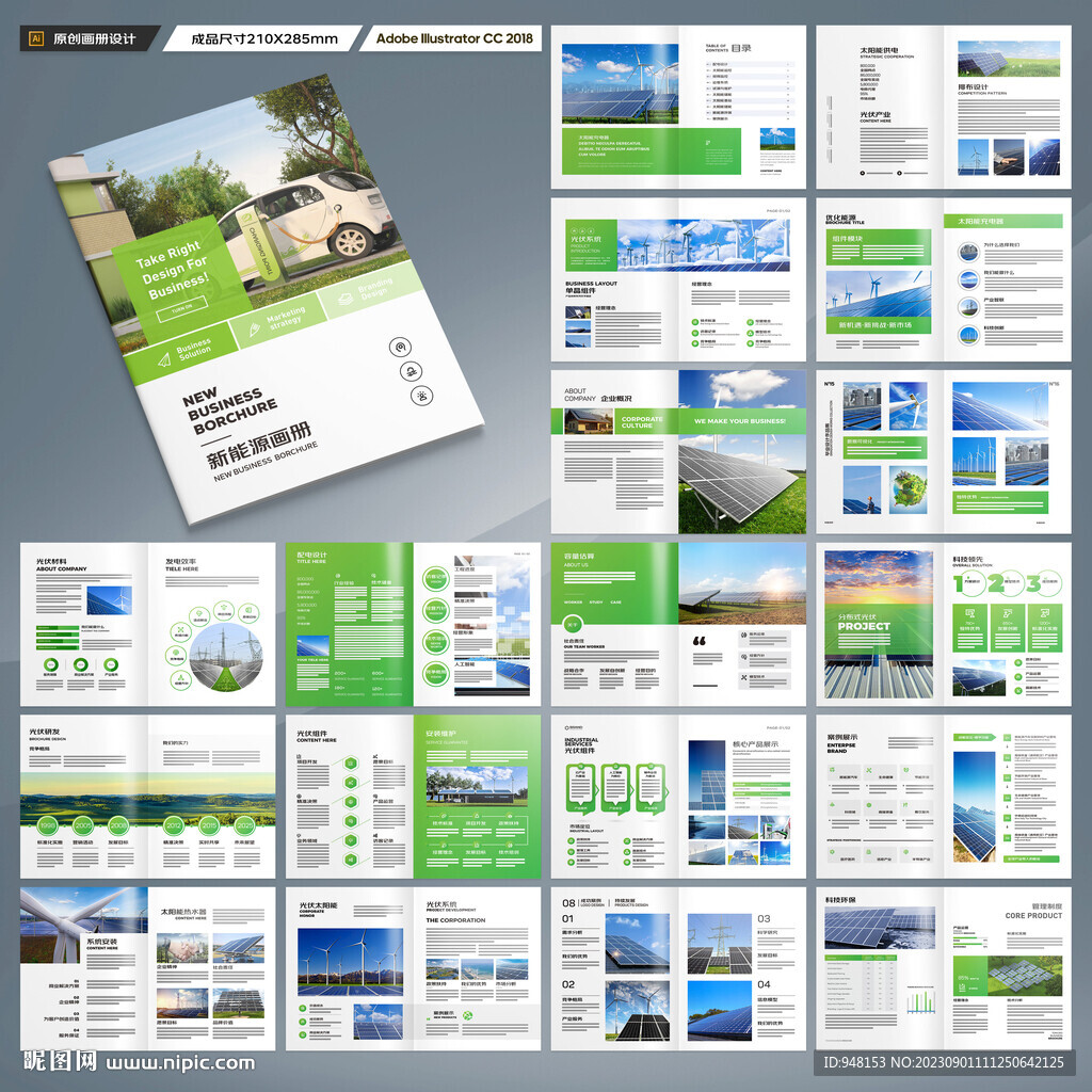 太阳能画册