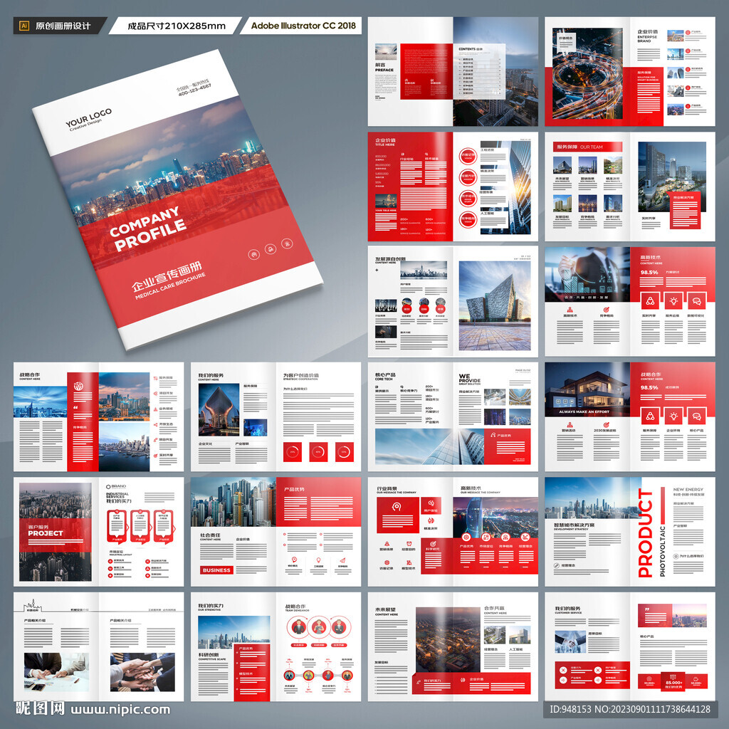 企业文化宣传册