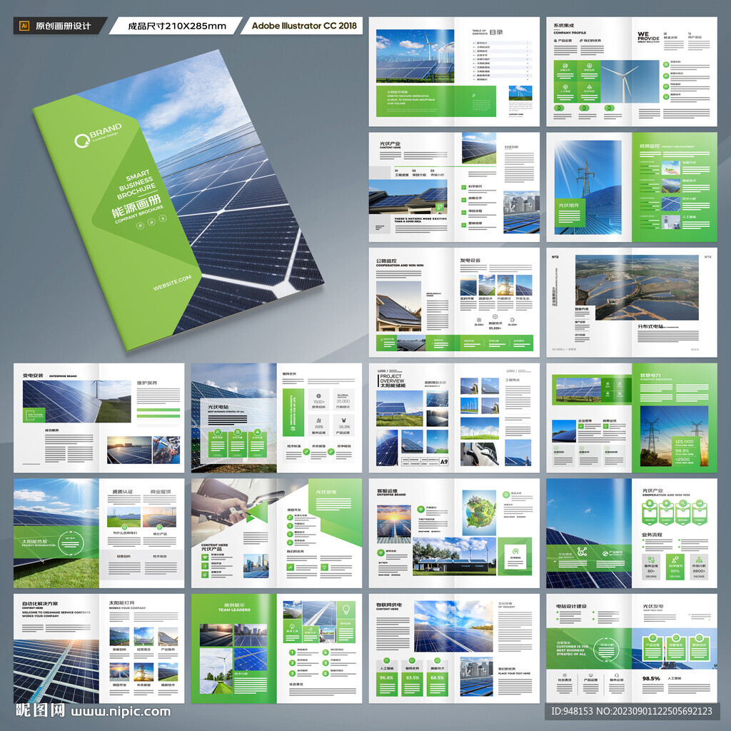 光伏宣传册