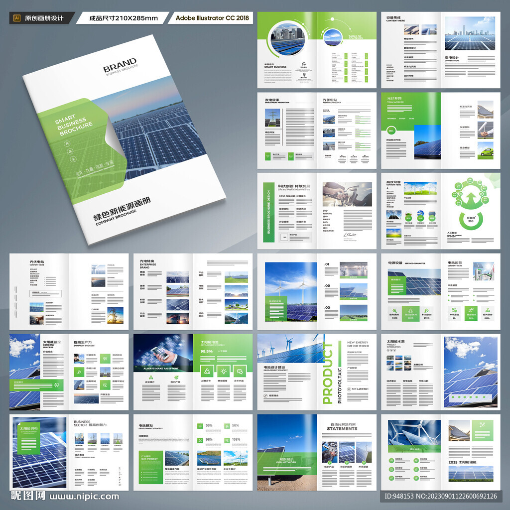 绿色环保宣传册