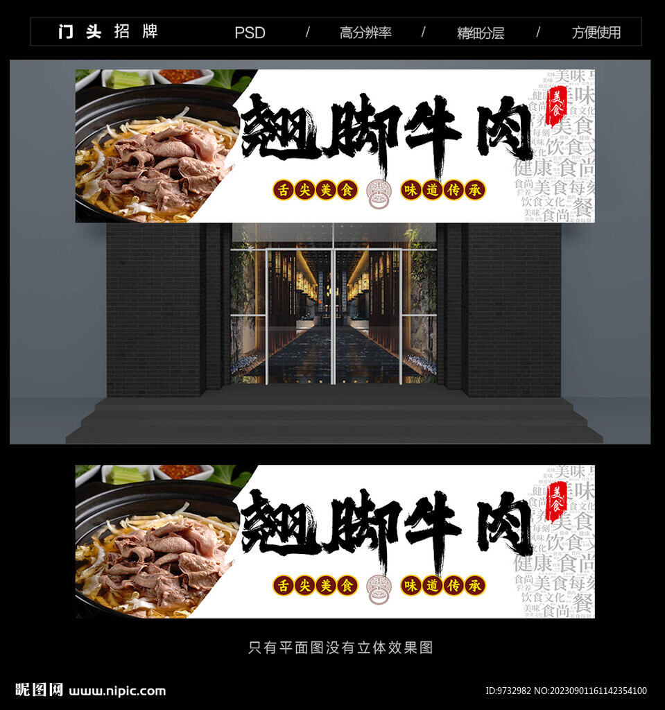 翘脚牛肉