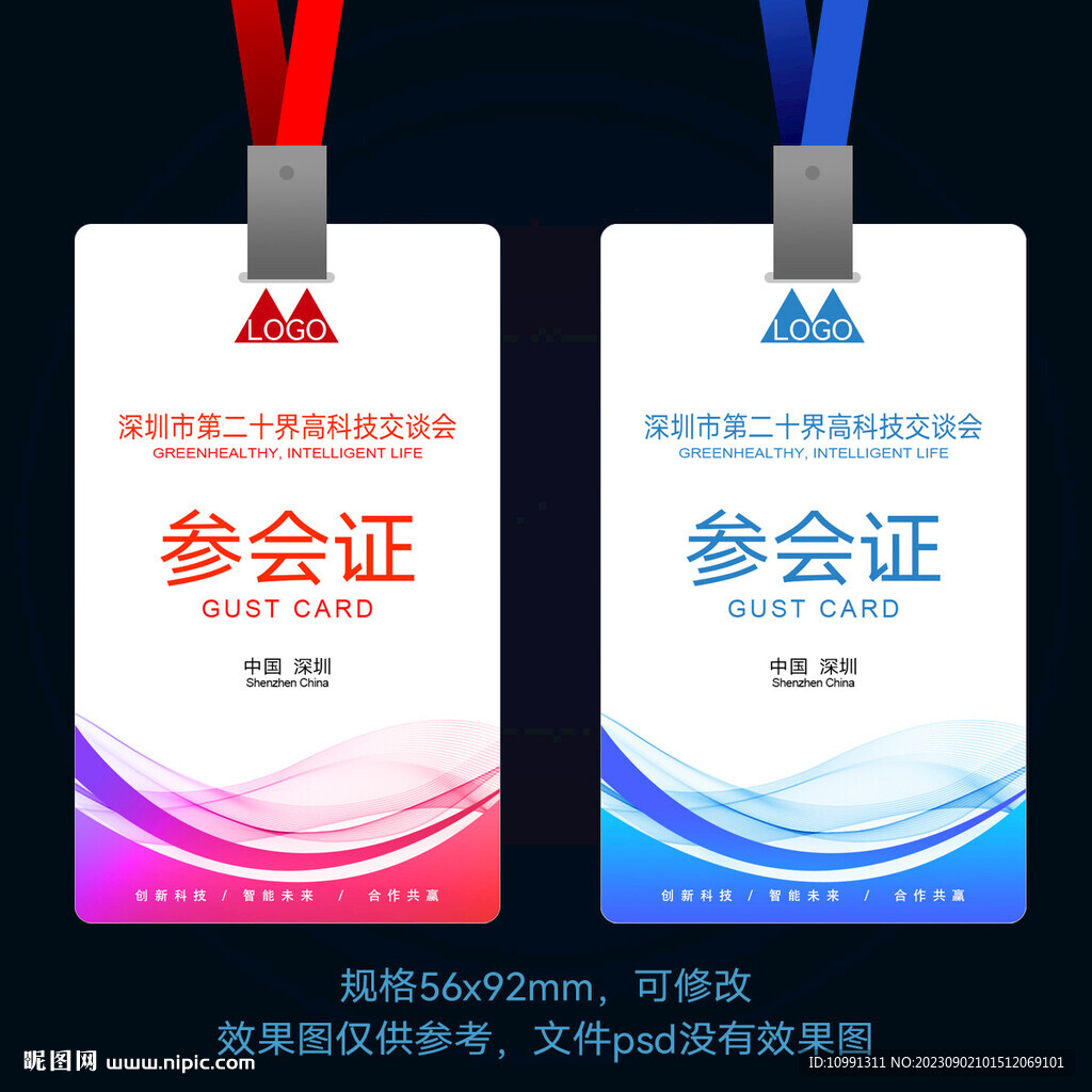 参会证